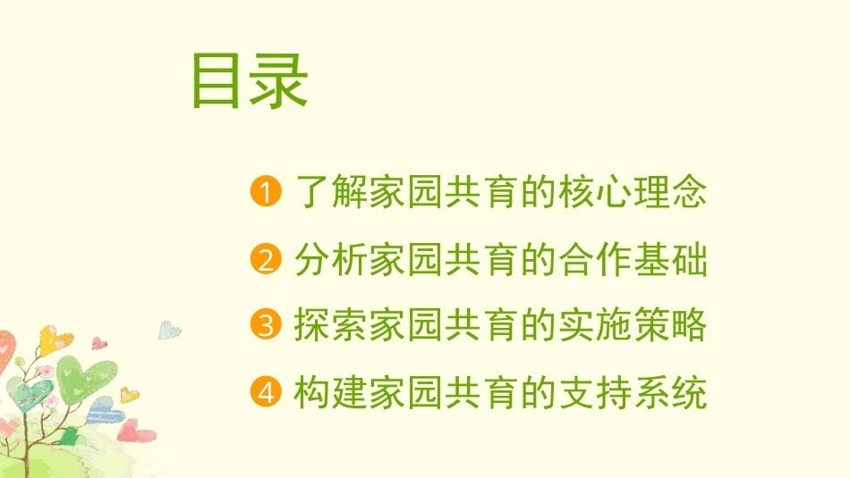 托育机构管理实务：托育机构家园共育建设PPT教学课件.pptx_第2页