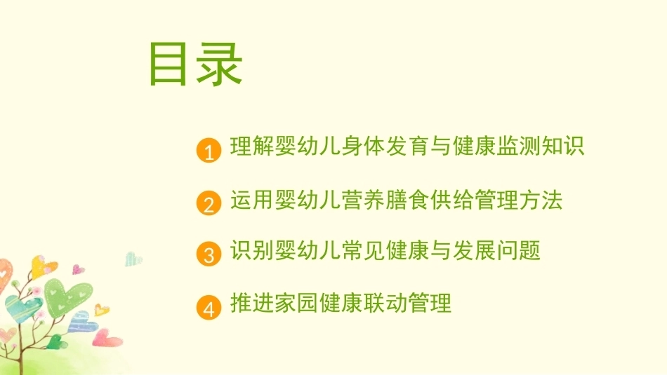 托育机构管理实务：托育机构健康管理PPT教学课件.pptx_第2页