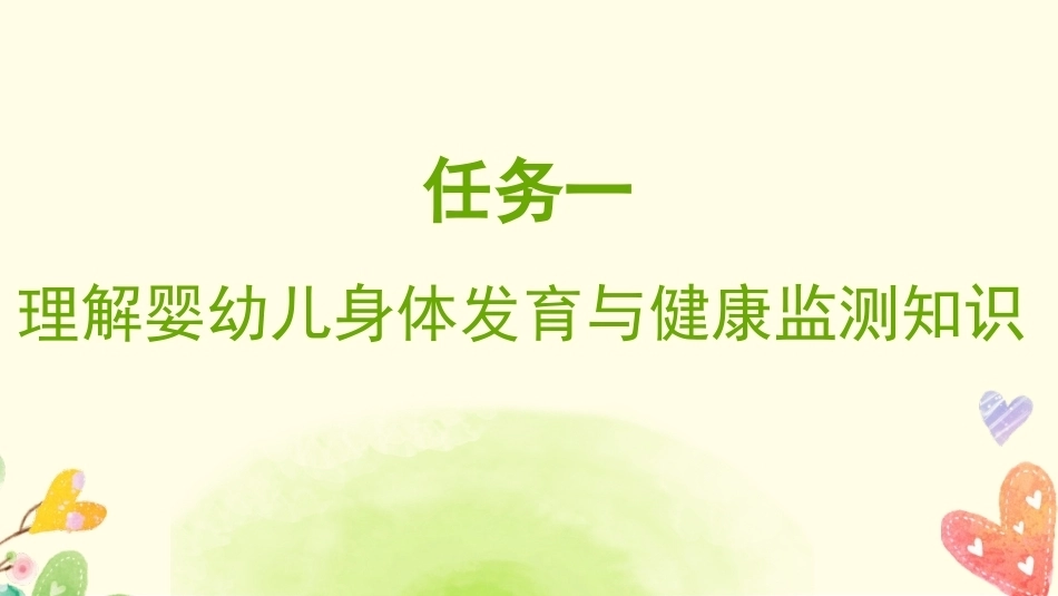 托育机构管理实务：托育机构健康管理PPT教学课件.pptx_第3页