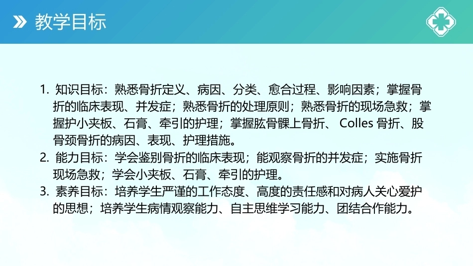 外科护理(中高职一体化)：骨与关节疾病病人的护理PPT教学课件.pptx_第3页