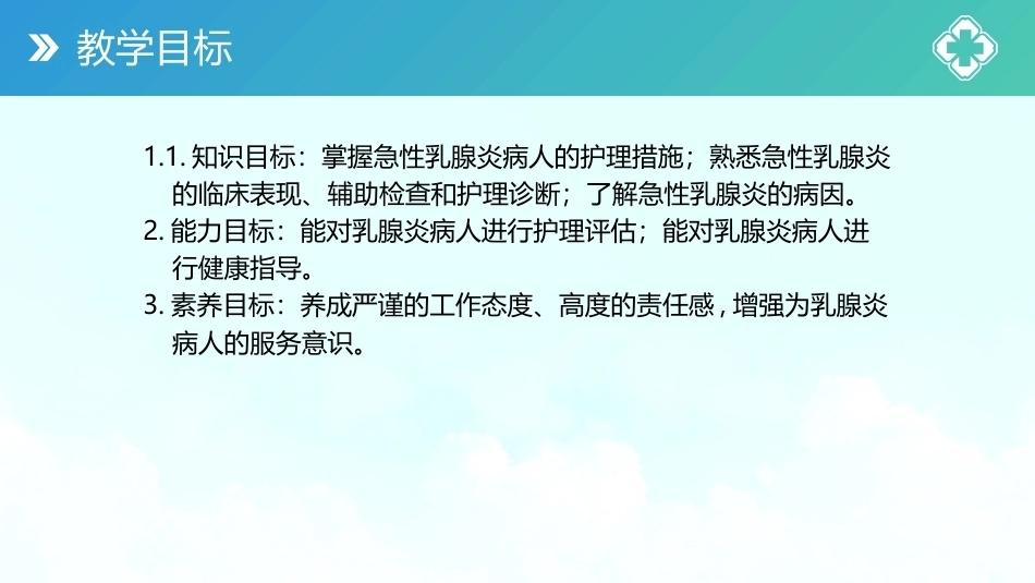 外科护理(中高职一体化)：乳房疾病病人的护理PPT教学课件.pptx_第3页