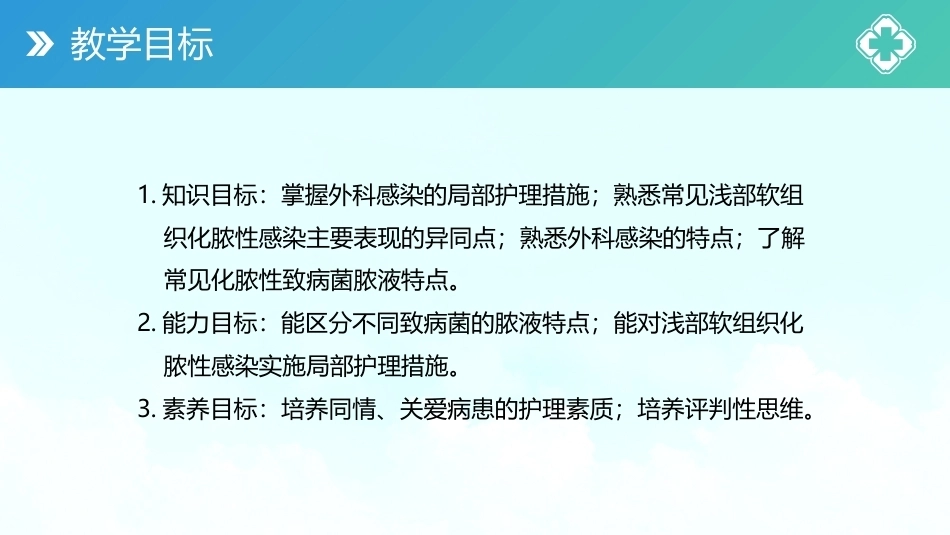 外科护理(中高职一体化)：外科感染病人的护理PPT教学课件.pptx_第3页