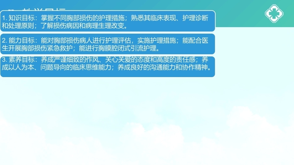 外科护理(中高职一体化)：胸部疾病病人的护理PPT教学课件.pptx_第3页