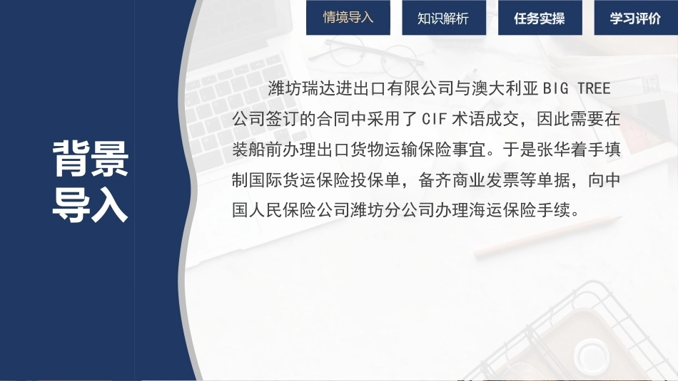 外贸单证操作手册：办理保险业务PPT教学课件.pptx_第2页