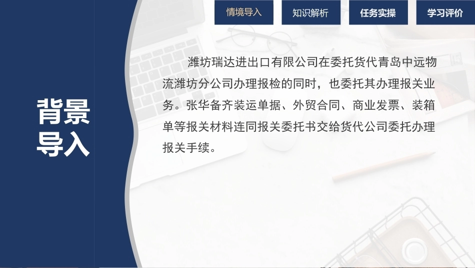 外贸单证操作手册：办理报关业务PPT教学课件.pptx_第2页