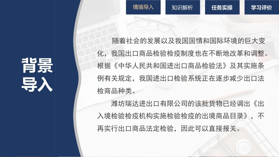 外贸单证操作手册：办理报检业务PPT教学课件.pptx_第2页