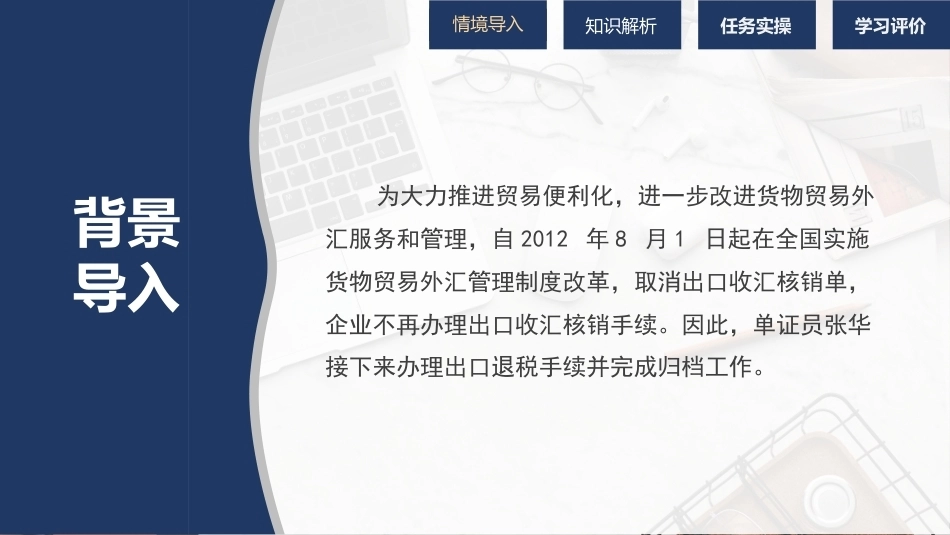 外贸单证操作手册：办理出口退税PPT教学课件.pptx_第2页