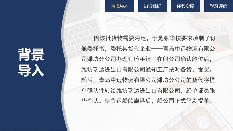 外贸单证操作手册：办理国际货物运输业务PPT教学课件.pptx_第2页