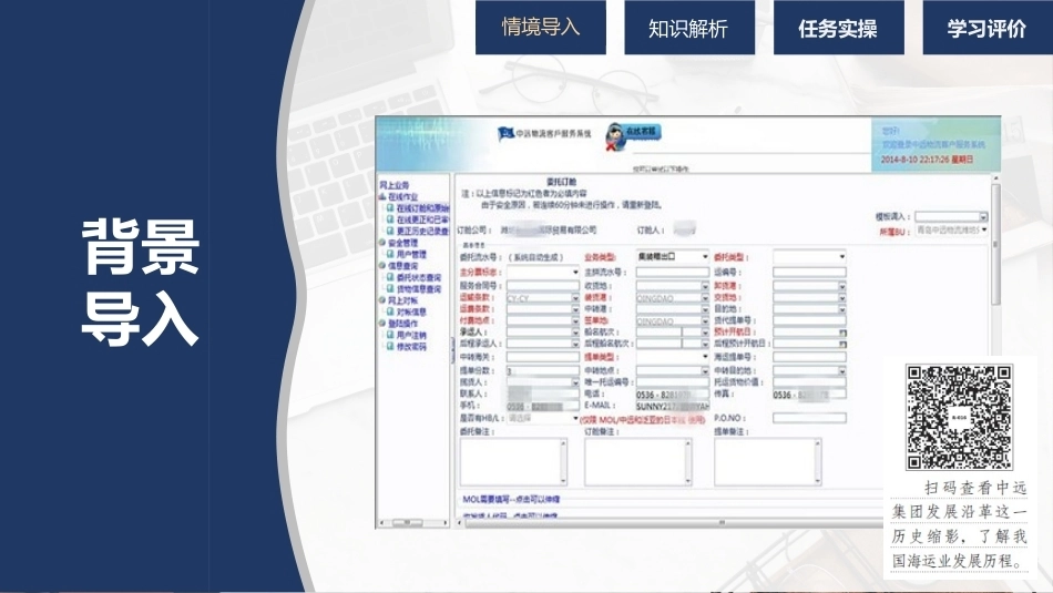 外贸单证操作手册：办理国际货物运输业务PPT教学课件.pptx_第3页