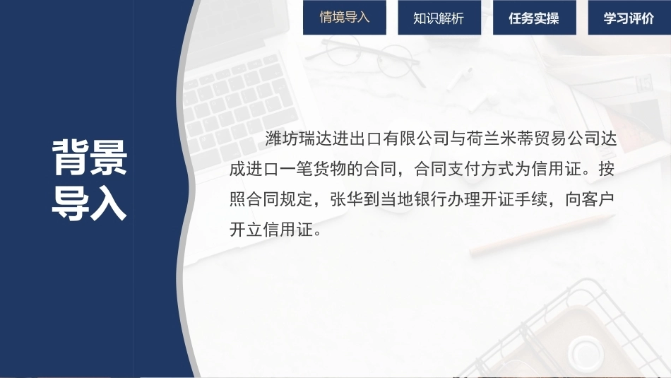 外贸单证操作手册：开立信用证PPT教学课件.pptx_第2页