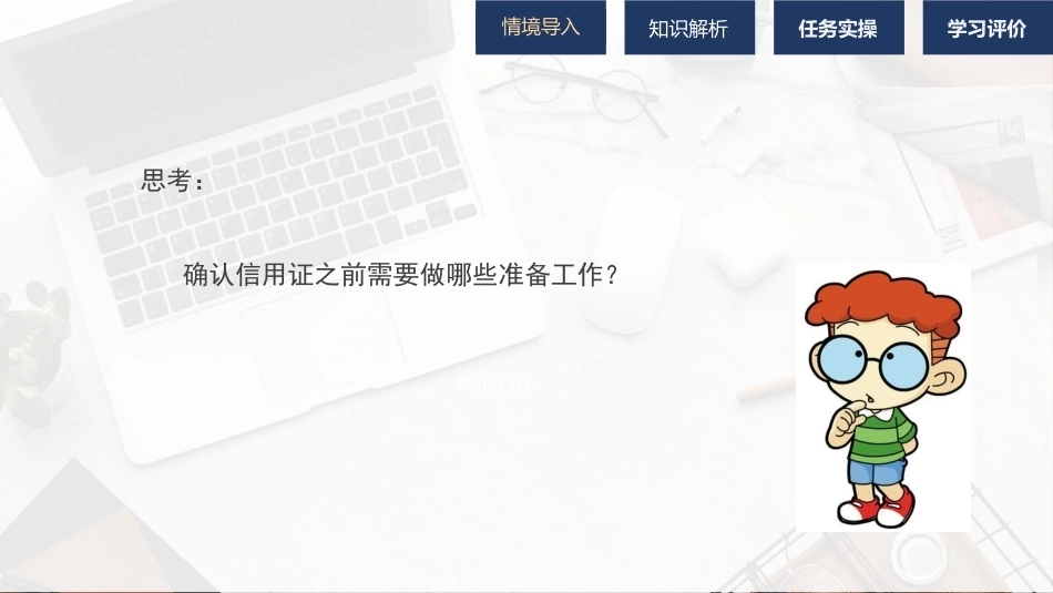 外贸单证操作手册：落实信用证PPT教学课件.pptx_第3页