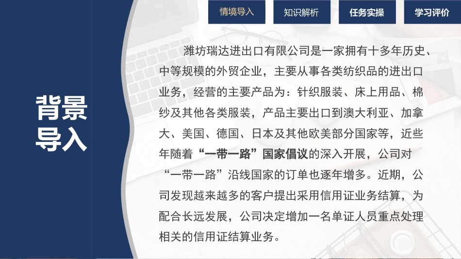 外贸单证操作手册：认识单证员岗位工作PPT教学课件.pptx_第2页