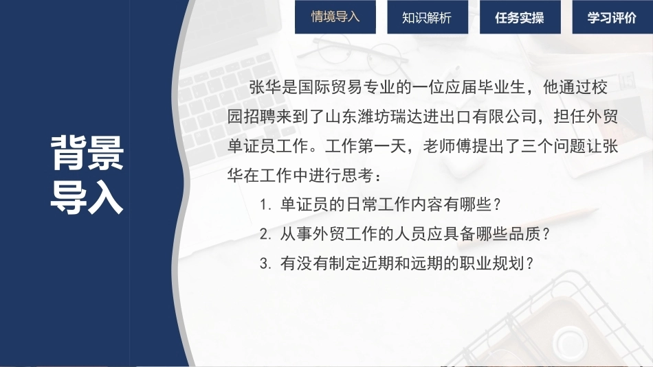 外贸单证操作手册：认识单证员岗位工作PPT教学课件.pptx_第3页