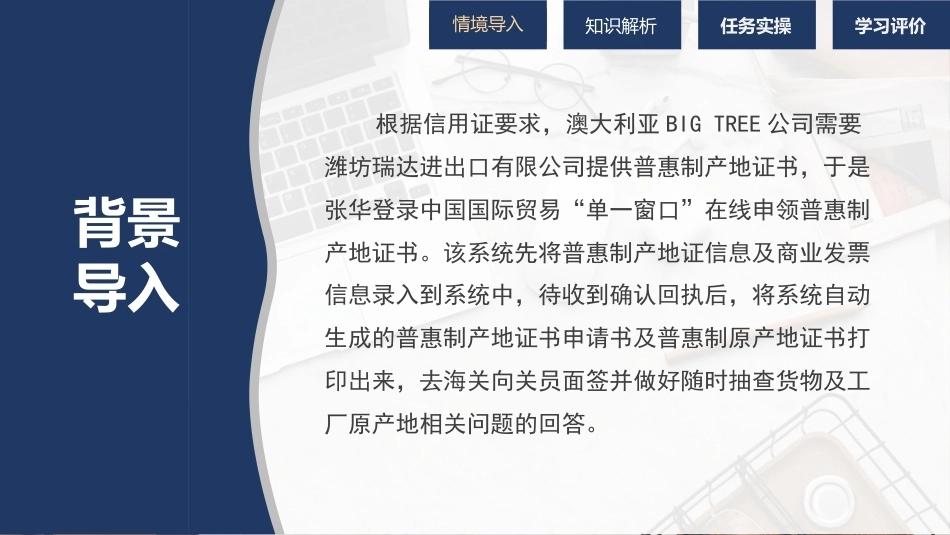 外贸单证操作手册：申领原产地证明书PPT教学课件.pptx_第2页