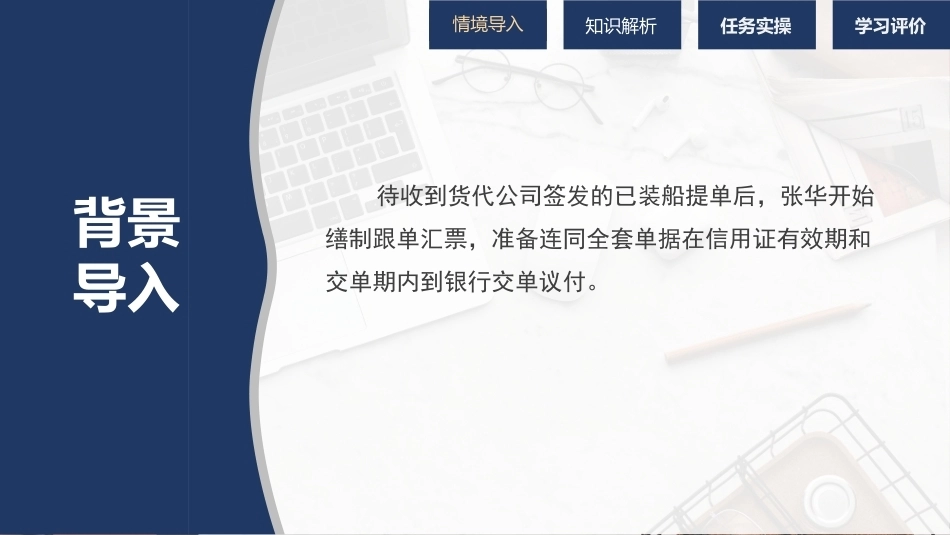 外贸单证操作手册：制作汇票及其他结汇单据PPT教学课件.pptx_第2页