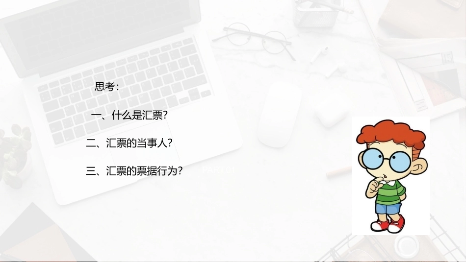 外贸单证操作手册：制作汇票及其他结汇单据PPT教学课件.pptx_第3页