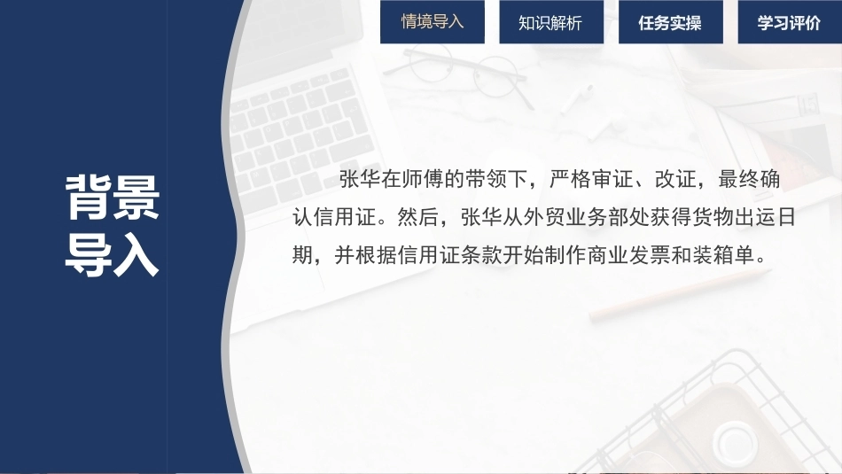 外贸单证操作手册：制作商业发票和包装单据PPT教学课件.pptx_第3页