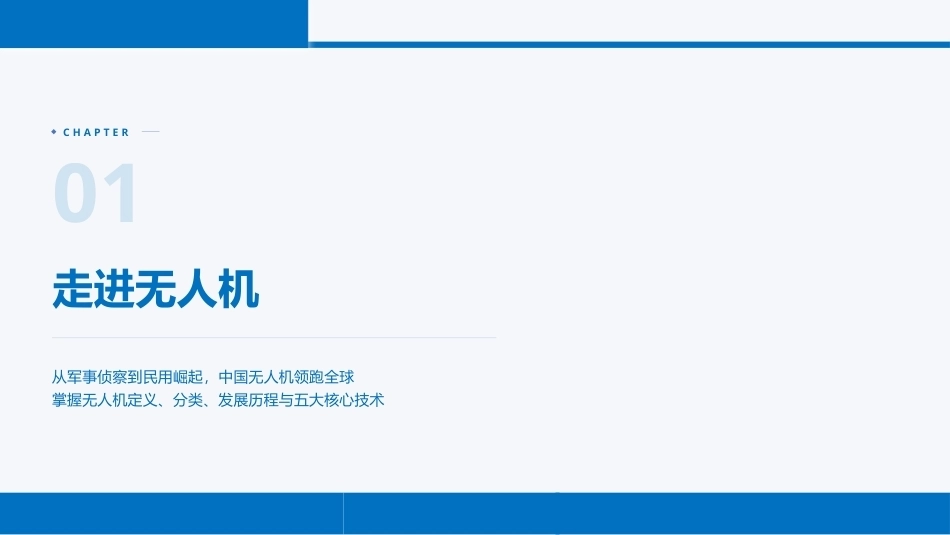 无人机救援技术：无人机救援概述PPT教学课件.pptx_第3页