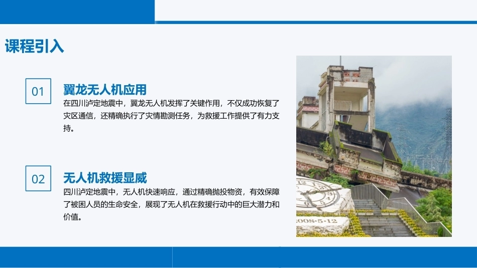 无人机救援技术：无人机救援技术PPT教学课件.pptx_第3页