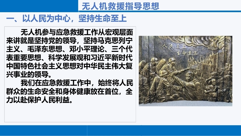 无人机救援技术：无人机救援指导PPT教学课件.pptx_第3页
