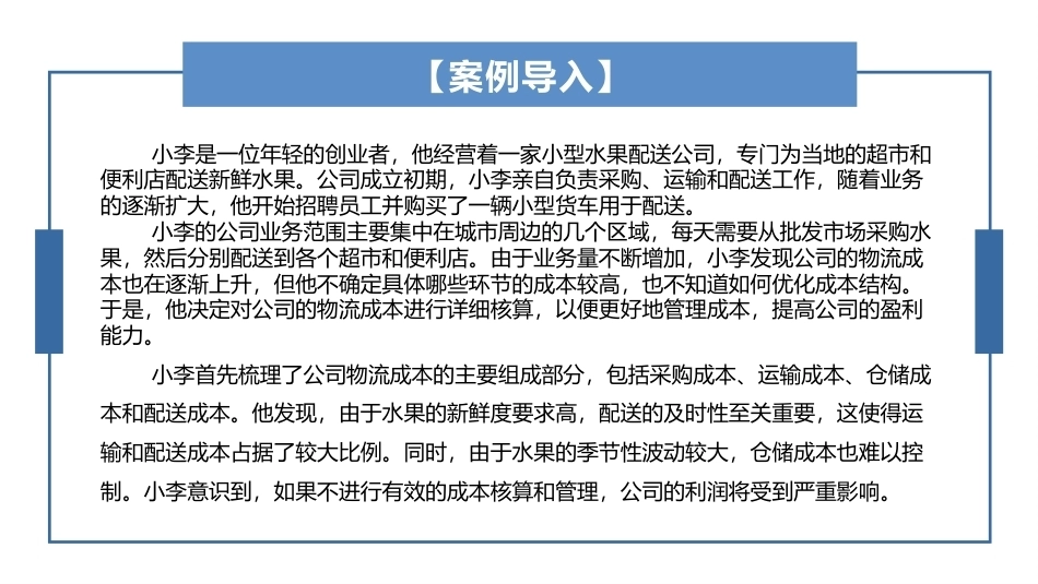 物流成本管理：物流成本核算PPT教学课件.pptx_第2页