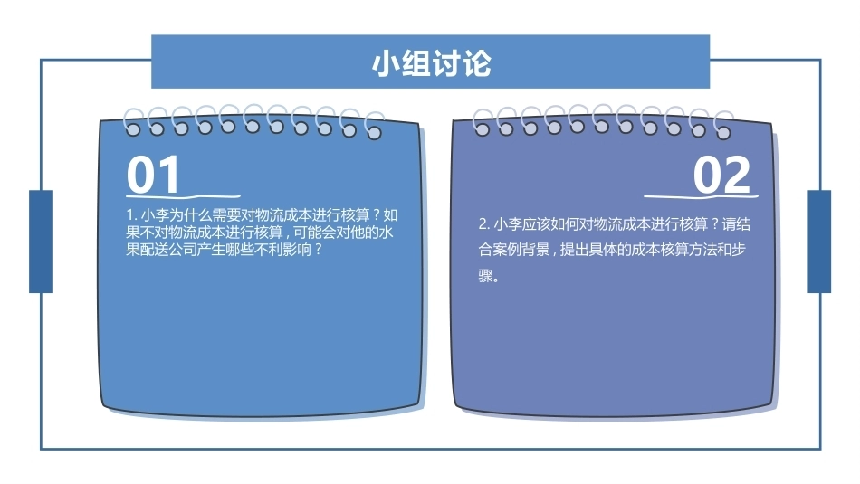 物流成本管理：物流成本核算PPT教学课件.pptx_第3页