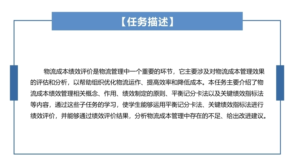 物流成本管理：物流成本绩效评价PPT教学课件.pptx_第2页
