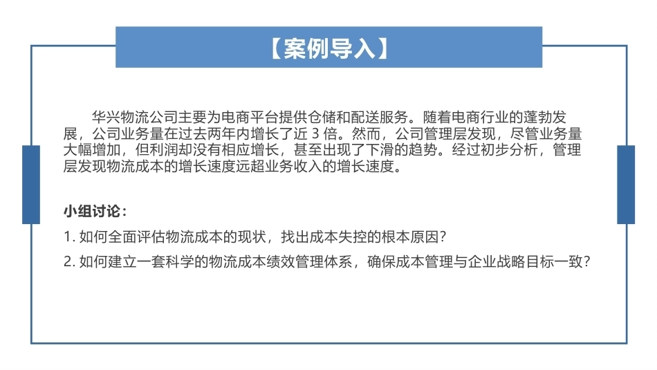 物流成本管理：物流成本绩效评价PPT教学课件.pptx_第3页