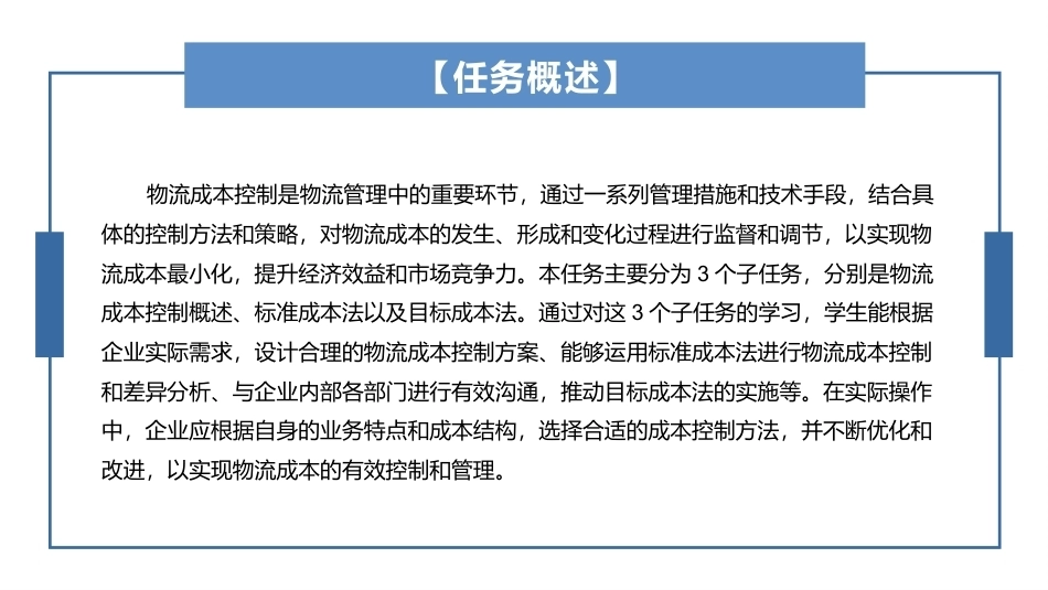物流成本管理：物流成本控制PPT教学课件.pptx_第2页