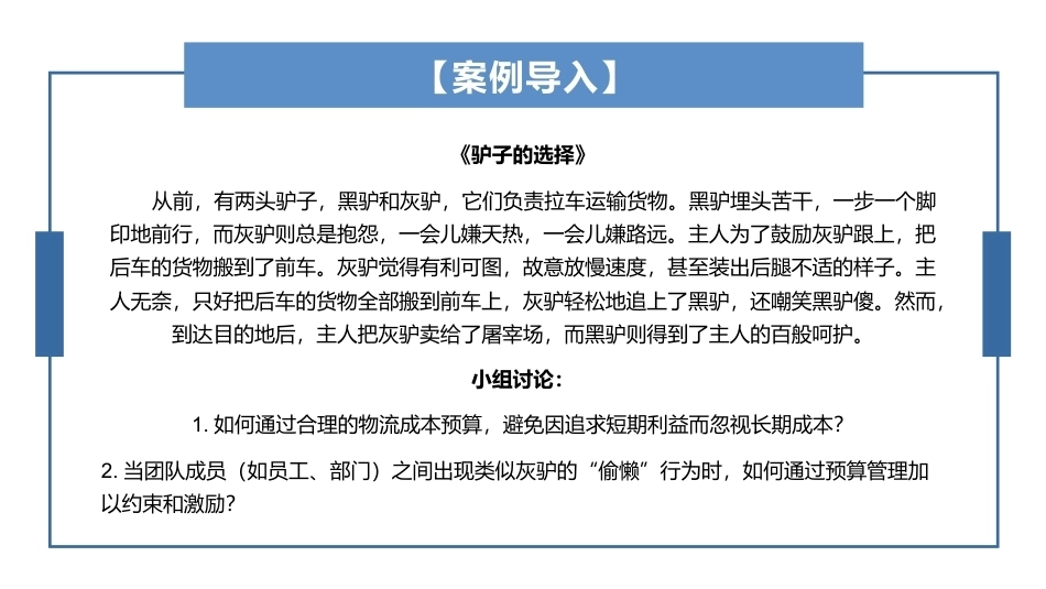 物流成本管理：物流成本预算PPT教学课件.pptx_第3页