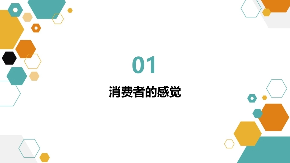 消费者行为分析：个体心理与消费者行为PPT教学课件.pptx_第3页