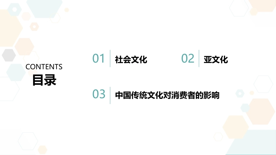 消费者行为分析：群体心理与消费者行为PPT教学课件.pptx_第2页