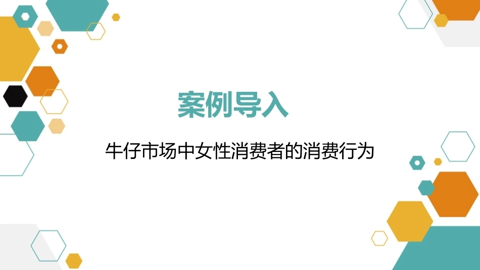 消费者行为分析：消费者行为概述PPT教学课件.pptx_第3页