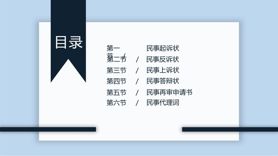 新编常用法律文书写作(第3版)：当事人及律师事务常用民事法律文书PPT教学课件.pptx_第2页