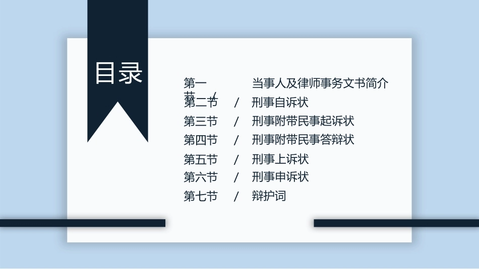 新编常用法律文书写作(第3版)：当事人及律师事务常用刑事法律文书PPT教学课件.pptx_第2页