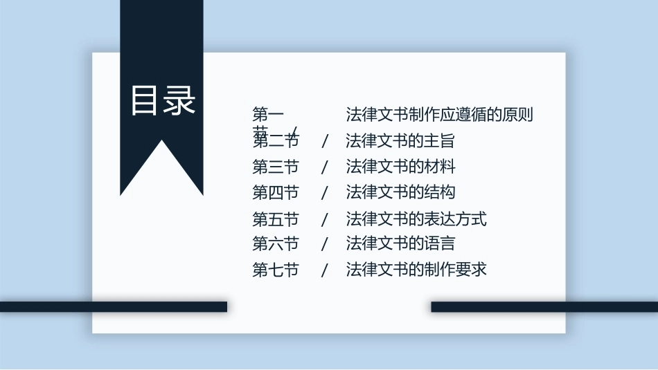 新编常用法律文书写作(第3版)：法律文书写作的基本要求PPT教学课件.pptx_第2页