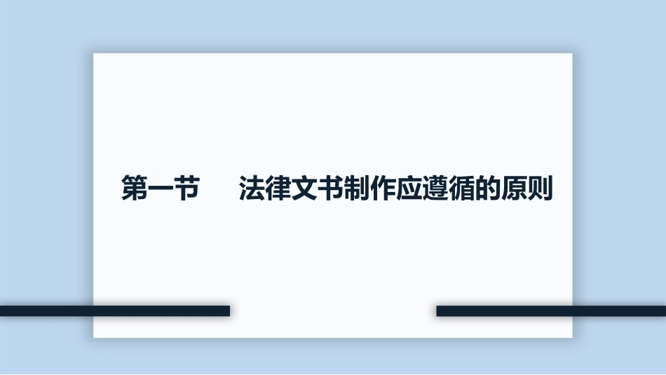 新编常用法律文书写作(第3版)：法律文书写作的基本要求PPT教学课件.pptx_第3页