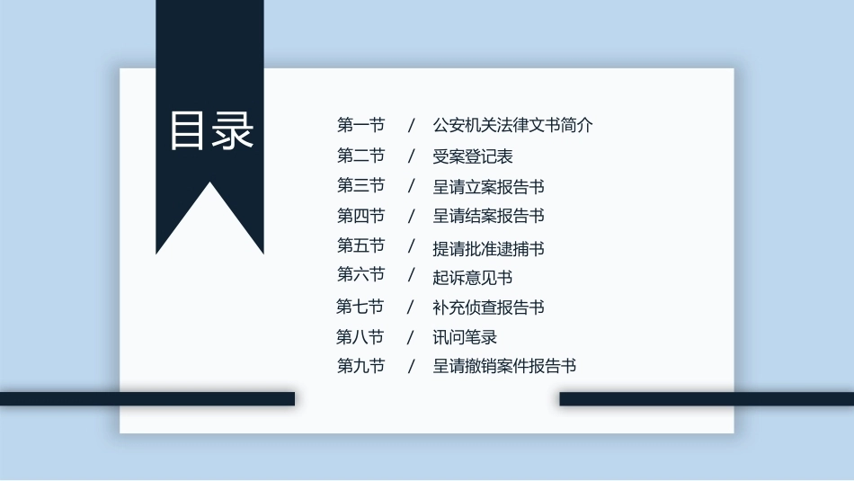 新编常用法律文书写作(第3版)：公安机关常用刑事法律文书PPT教学课件.pptx_第2页