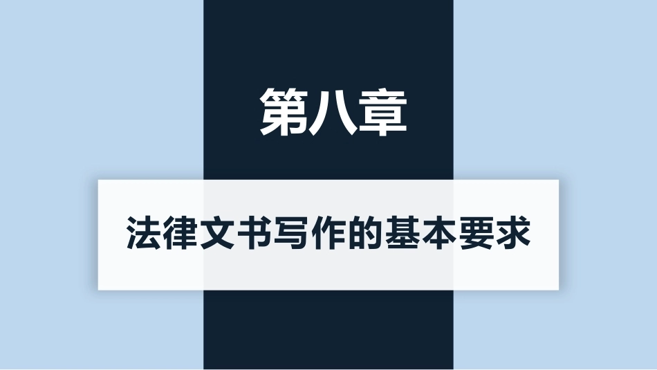 新编常用法律文书写作(第3版)：人民法院民事裁判文书PPT教学课件.pptx_第1页