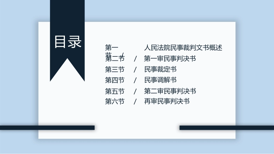 新编常用法律文书写作(第3版)：人民法院民事裁判文书PPT教学课件.pptx_第2页
