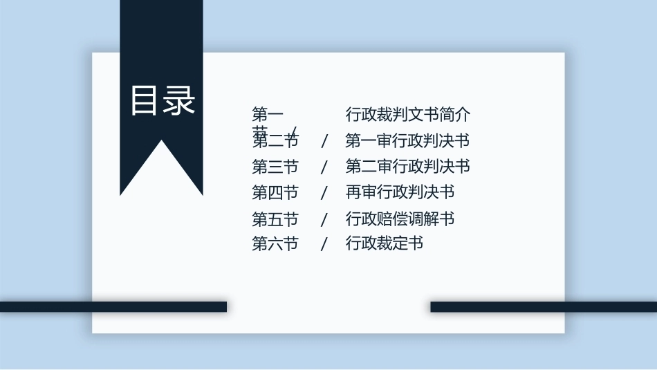 新编常用法律文书写作(第3版)：人民法院行政裁判文书PPT教学课件.pptx_第2页