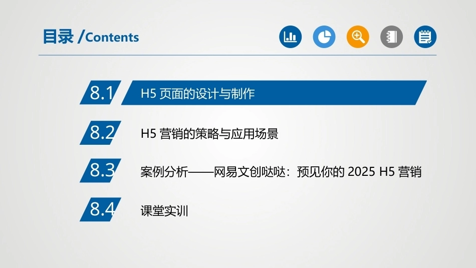 新媒体营销与案例分析（微课版第2版）：H5营销PPT教学课件.pptx_第2页
