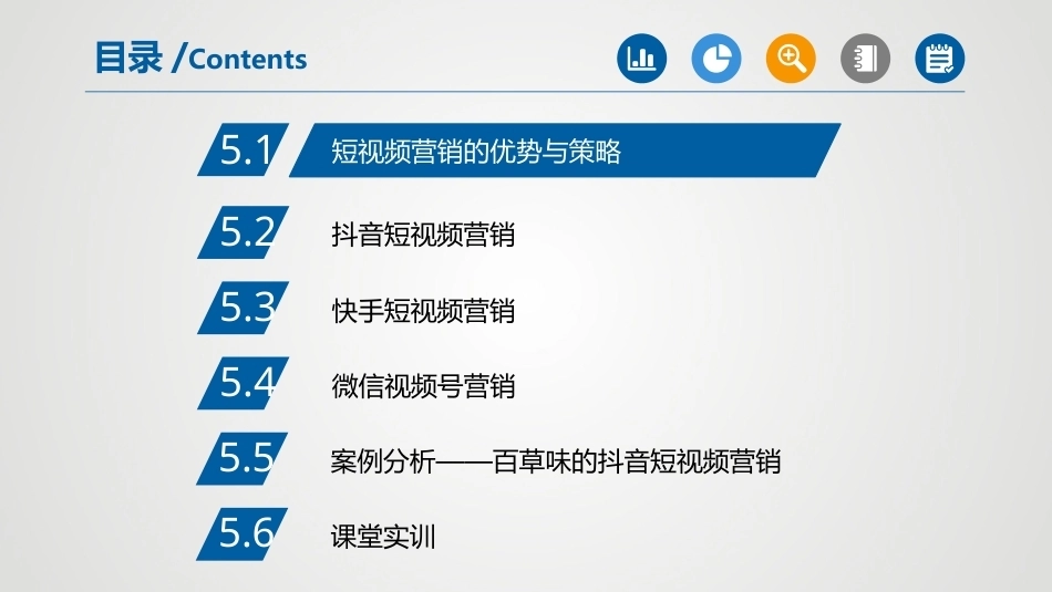 新媒体营销与案例分析（微课版第2版）：短视频营销PPT教学课件.pptx_第2页