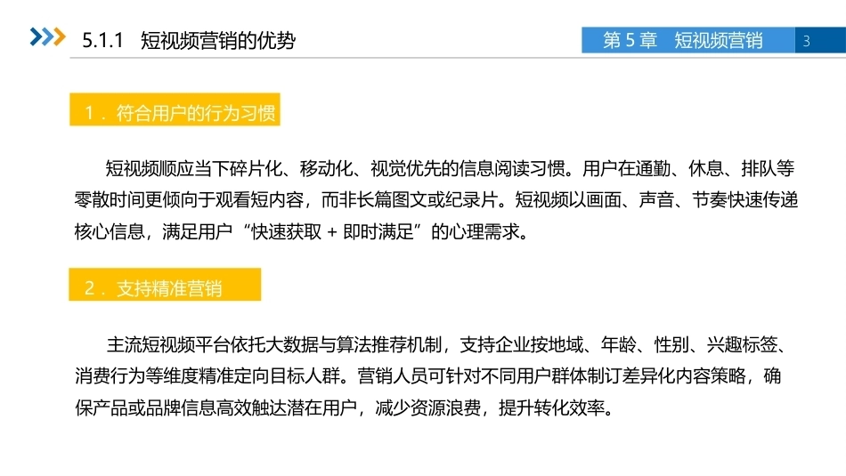 新媒体营销与案例分析（微课版第2版）：短视频营销PPT教学课件.pptx_第3页