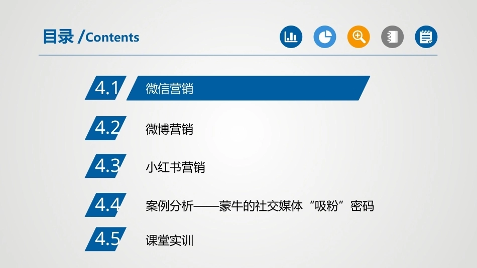 新媒体营销与案例分析（微课版第2版）：社交媒体平台营销PPT教学课件.pptx_第2页