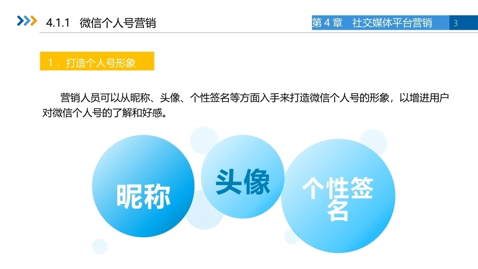 新媒体营销与案例分析（微课版第2版）：社交媒体平台营销PPT教学课件.pptx_第3页