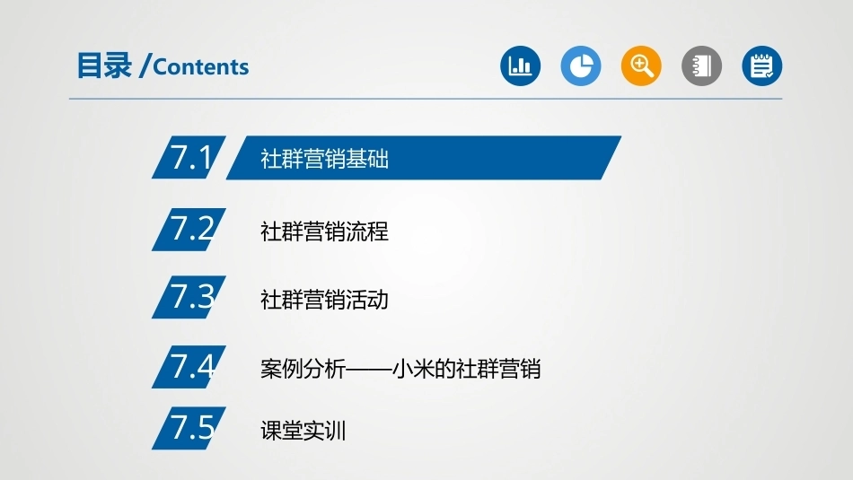 新媒体营销与案例分析（微课版第2版）：社群营销PPT教学课件.pptx_第2页