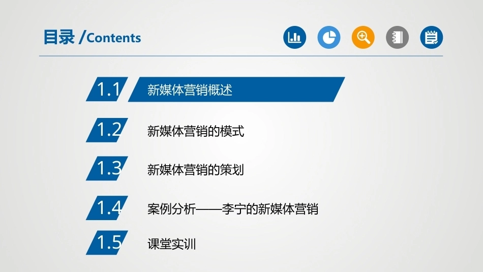 新媒体营销与案例分析（微课版第2版）：新媒体营销基础PPT教学课件.pptx_第2页