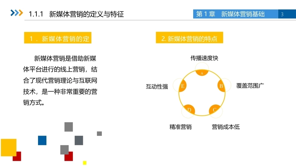 新媒体营销与案例分析（微课版第2版）：新媒体营销基础PPT教学课件.pptx_第3页