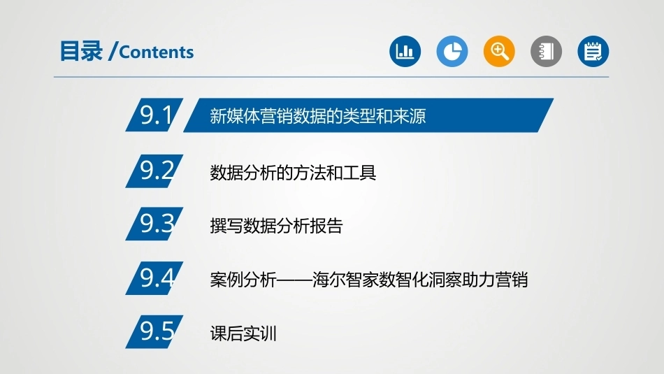 新媒体营销与案例分析（微课版第2版）：新媒体营销数据分析PPT教学课件.pptx_第2页